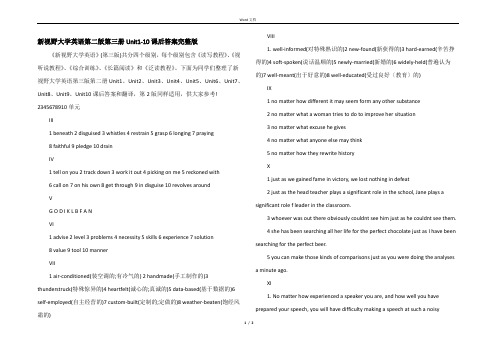 新视野大学英语第二版第三册Unit1-10课后答案完整版