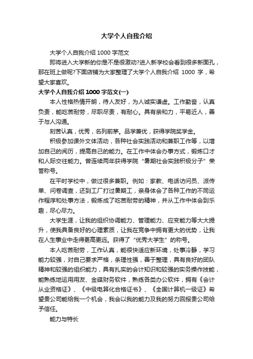 大学个人自我介绍