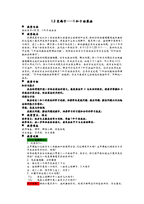 青岛版二年级数学上册 教案：1.3变鸽子——1和0的乘法【新版】