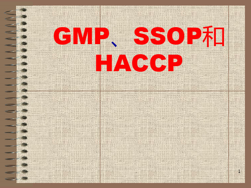 GMP和SSOP和HACCP讲座知识PPT课件