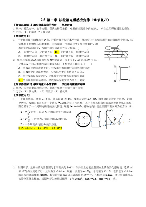 第二章 法拉第电磁感应定律(章节复习) 参考答案