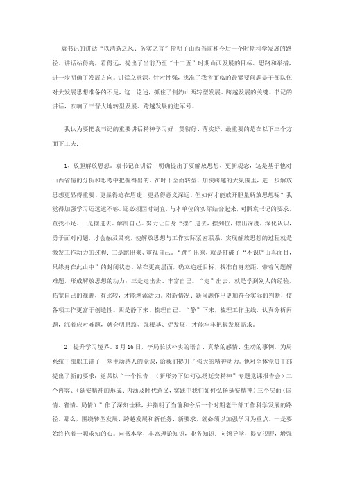 袁书记的讲话