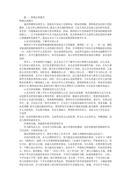 师德缺失自查报告(共8篇)