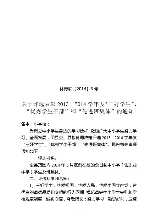 休青联6号2014三好学生、优秀班干评选
