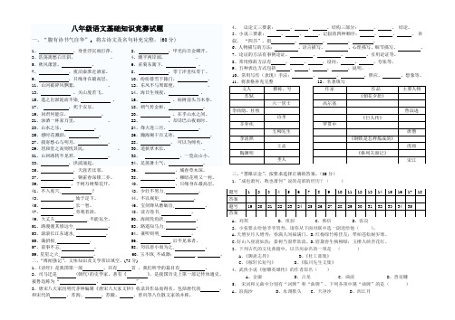 八年级语文基础知识竞赛试题