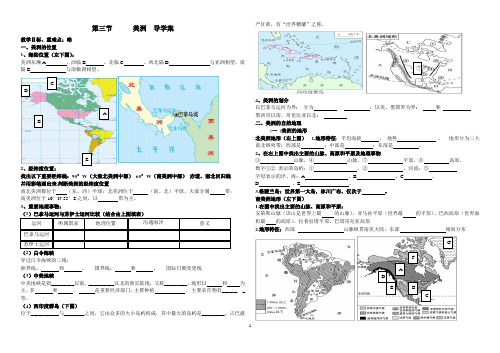 美洲导学案(2)