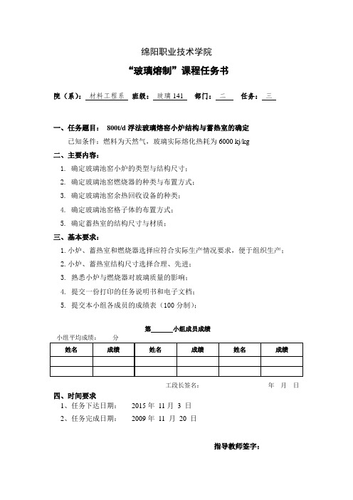 小炉结构与燃烧器的设计教案