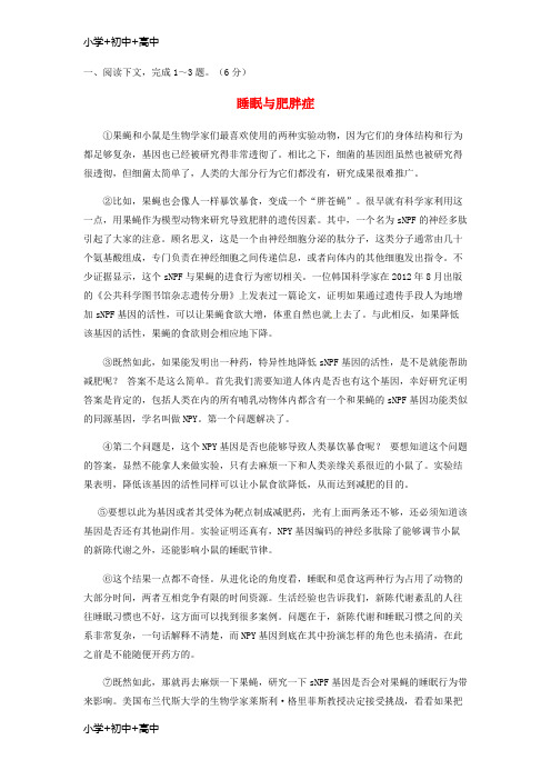 中考语文第三部分现代文阅读专题一说明文阅读课堂练习含解析新人教版