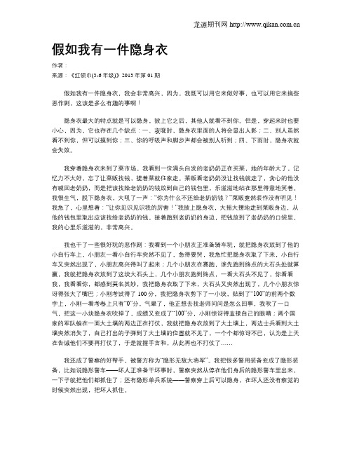 假如我有一件隐身衣