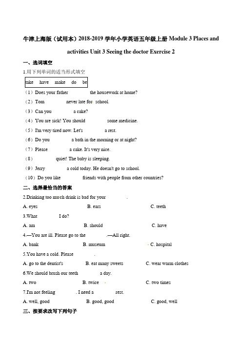 五年级上册英语一课一练-Module3 Unit3 Exercise2∣牛津上海版(一起)(含解析)