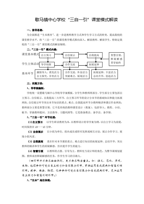 “三自一引”解读