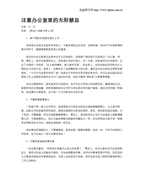 注意办公室里的无形禁忌