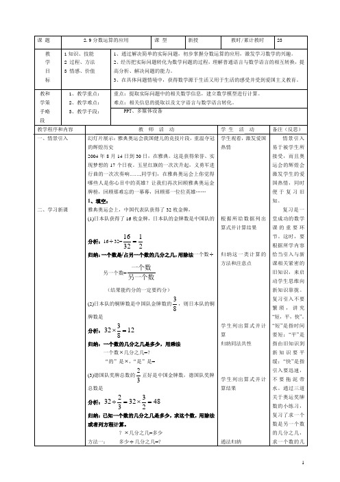 2.9分数运算的应用