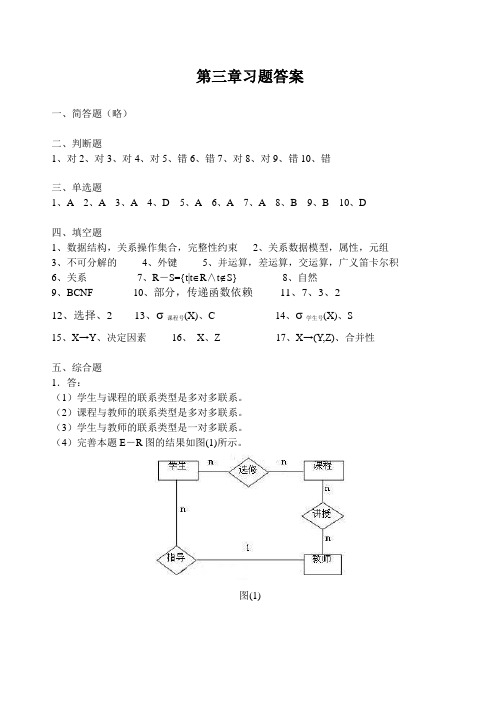 access数据库第3章习题答案