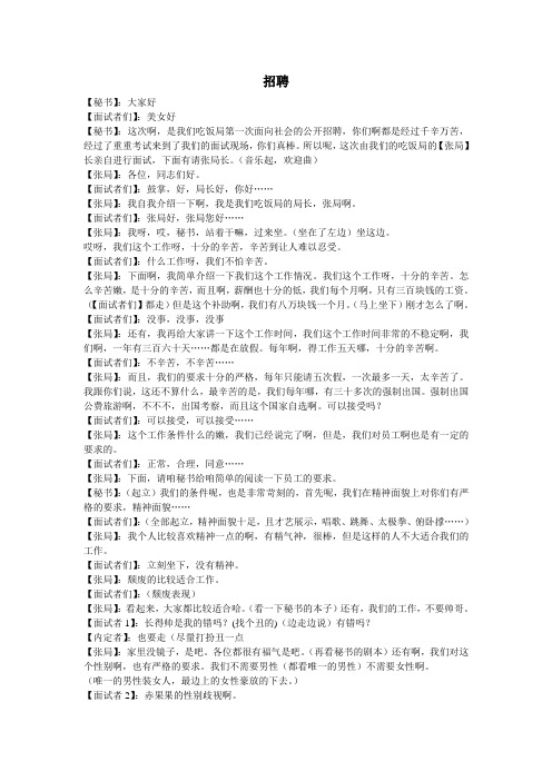 晚会年会小品剧本：晚会小品剧本
