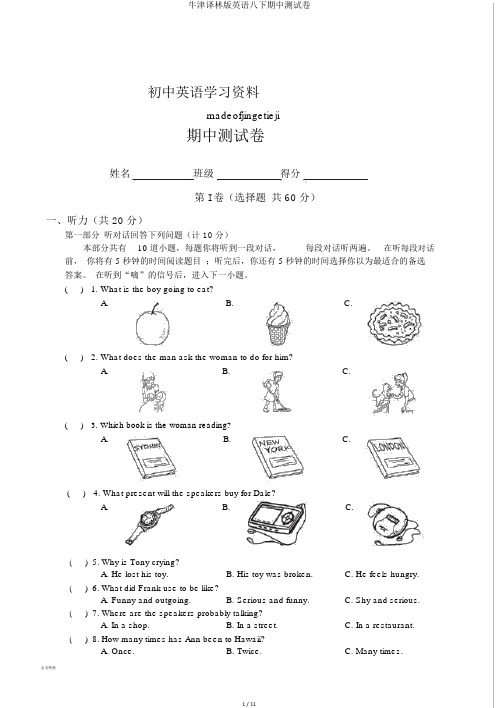 牛津译林版英语八下期中测试卷