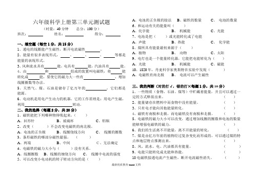 新教科版六年级科学上册第三单元测试题