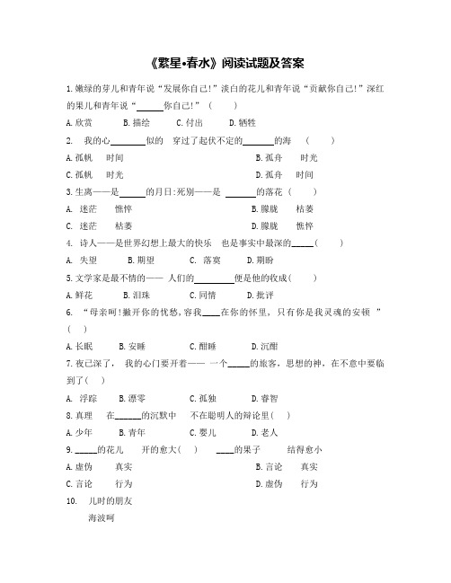 《繁星·春水》阅读试题及答案