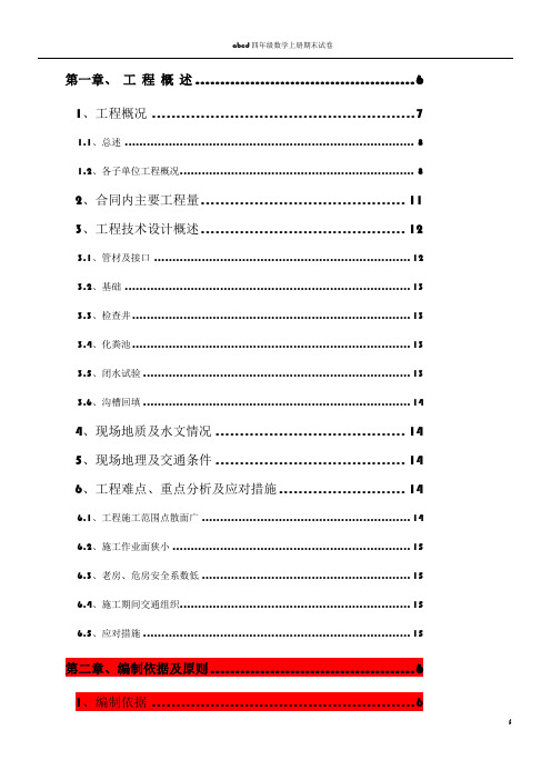 农村生活污水管网工程三标段施工组织设计