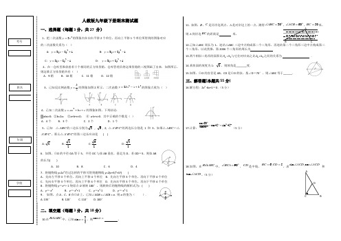 人教版九年级下册期末测试题(含答案)