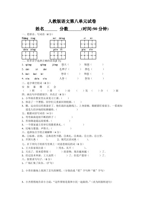 人教版五年级上册语文第8单元试卷及参考答案