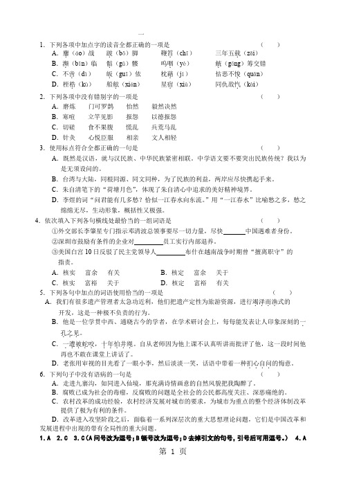 人教版 高考语文基础知识汇总word资料32页