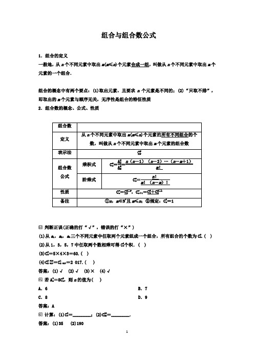 组合与组合数公式