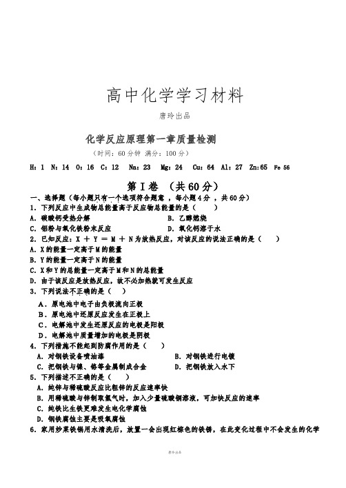 鲁科版高中化学选修四化学反应原理第一章质量检测.doc