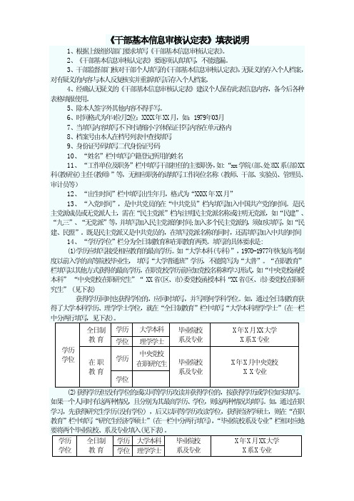 《干部基本信息审核认定表》填表说明