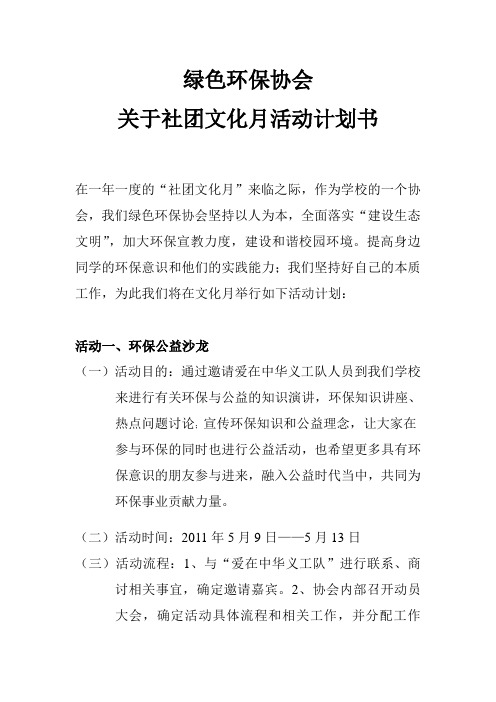 社团文化月活动计划