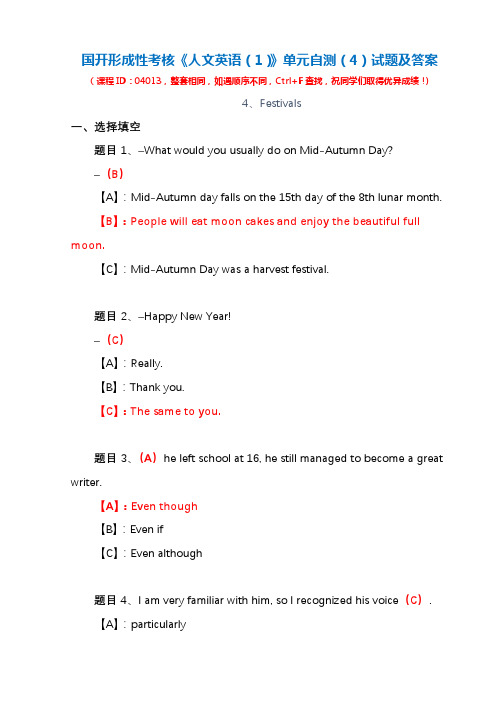 国开形成性考核04013《人文英语(1)》单元自测(4)试题及答案