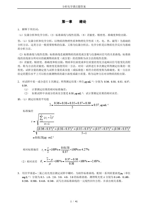 分析化学课后题答案