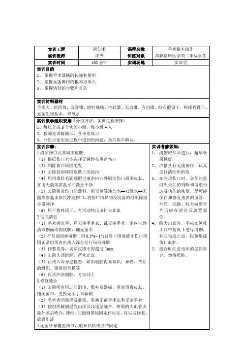 口腔医学专业《清创缝合w》