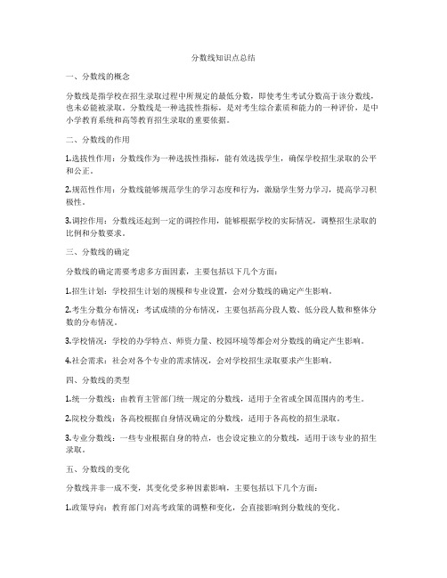 分数线知识点总结