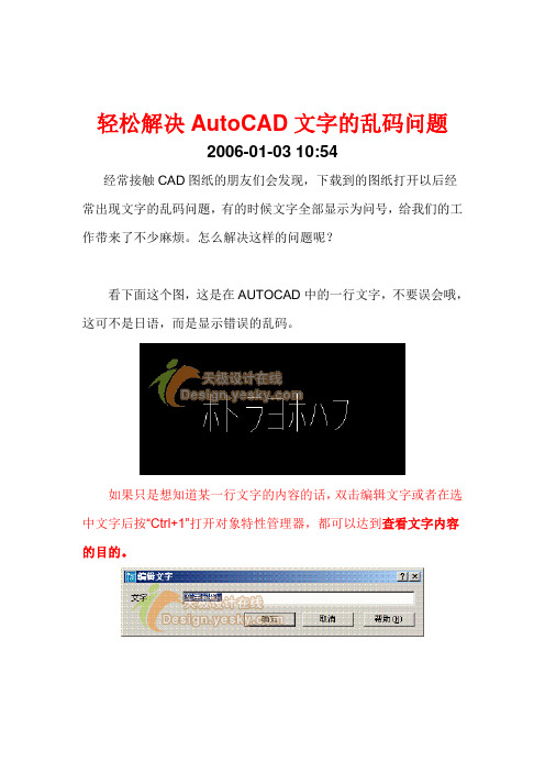 轻松解决AutoCAD文字的乱码问题