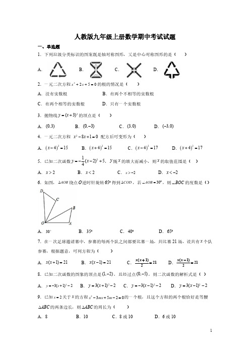 人教版九年级上册数学期中考试试卷含答案