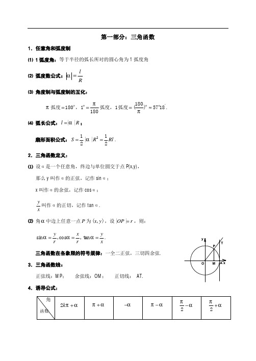 高中必修四数学知识点总结