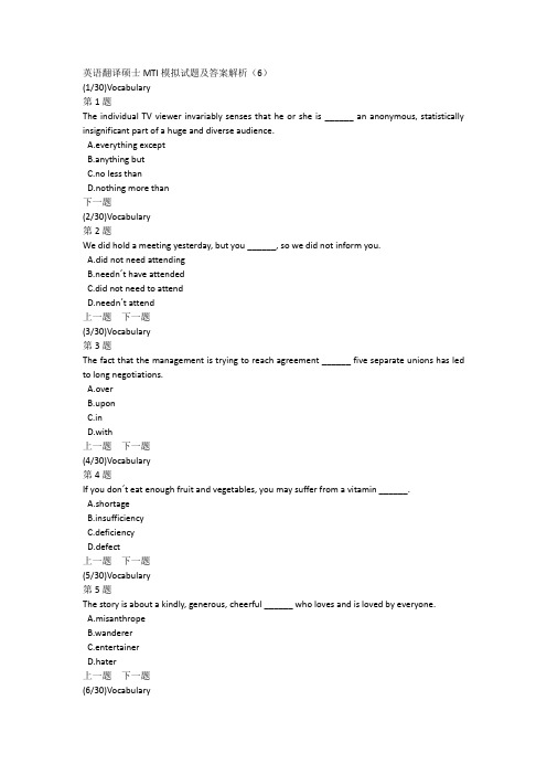 英语翻译硕士MTI模拟试题及答案解析(6)