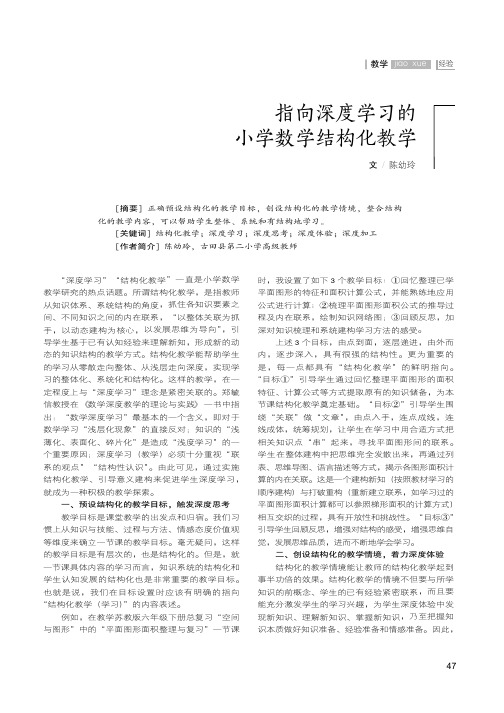 指向深度学习的小学数学结构化教学