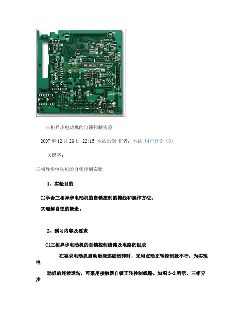 三相异步电动机的自锁控制实验_图文(精)