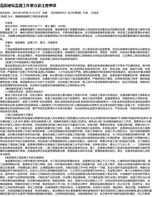 高层建筑监理工作要点及注意事项_6