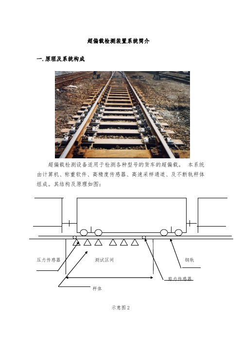 超偏载检测装置系统简介(专用线)