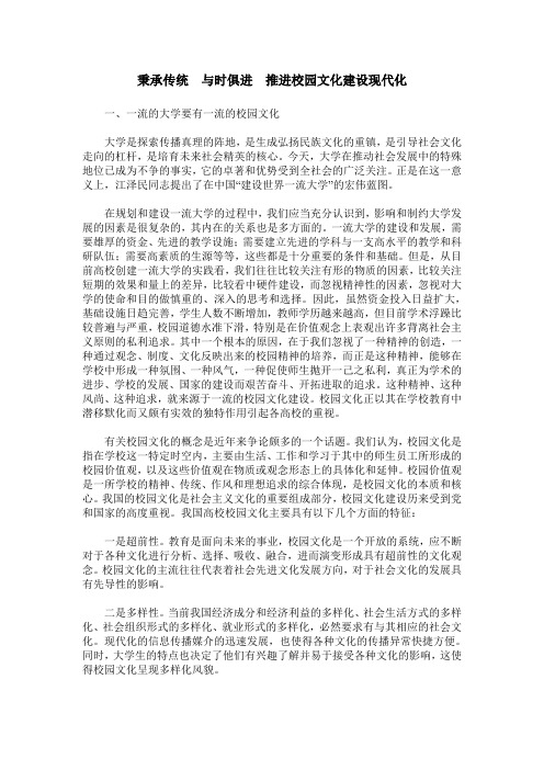 秉承传统 与时俱进 推进校园文化建设现代化