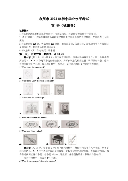 2022年湖南省永州市中考英语真题(Word版,有答案)