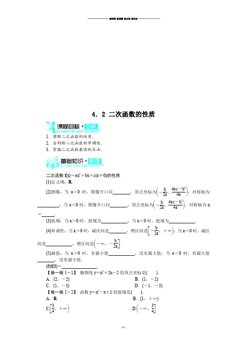 北师大版高中数学必修一第二章第4节二次函数性质的再研究(第2课时).docx