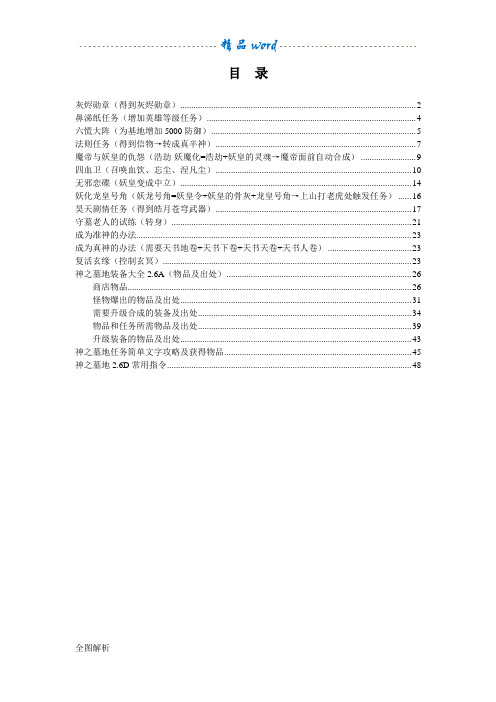 神之墓地2.6D简单图文攻略