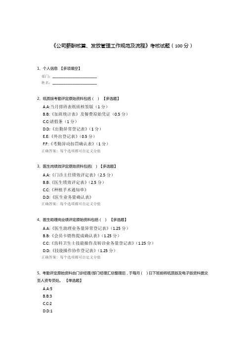 《公司薪酬核算、发放管理工作规范及流程》考核试题