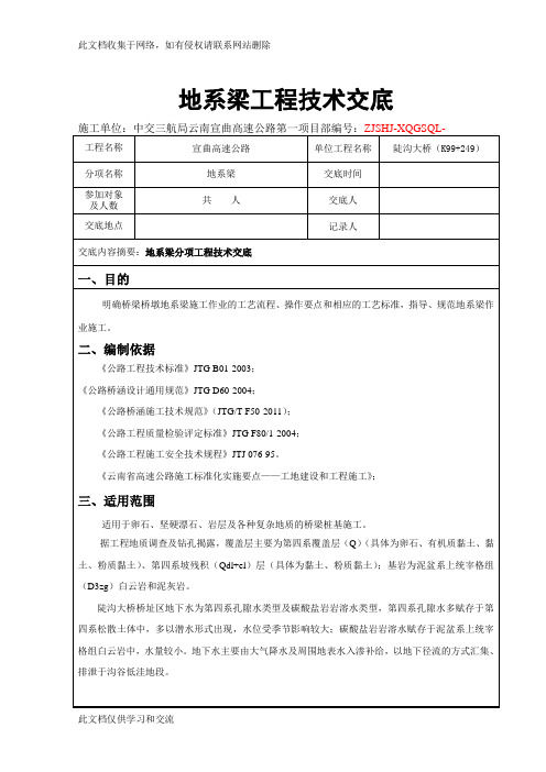 地系梁工程技术交底资料