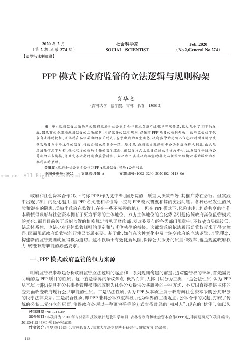 ＰＰＰ模式下政府监管的立法逻辑与规则构架