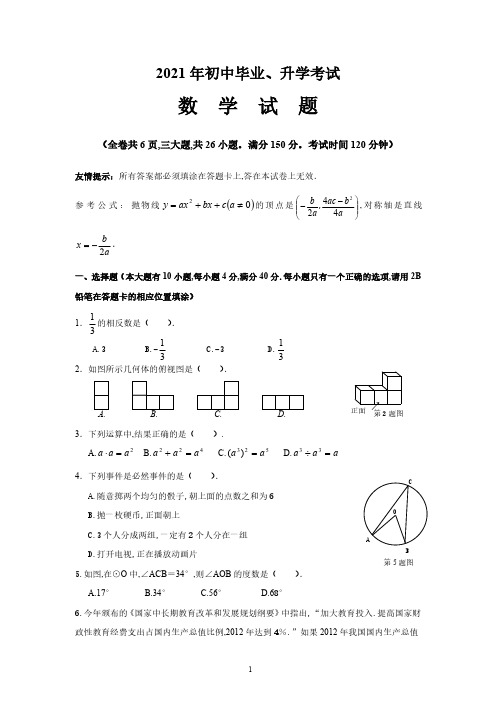 2021中考数学试卷及答案